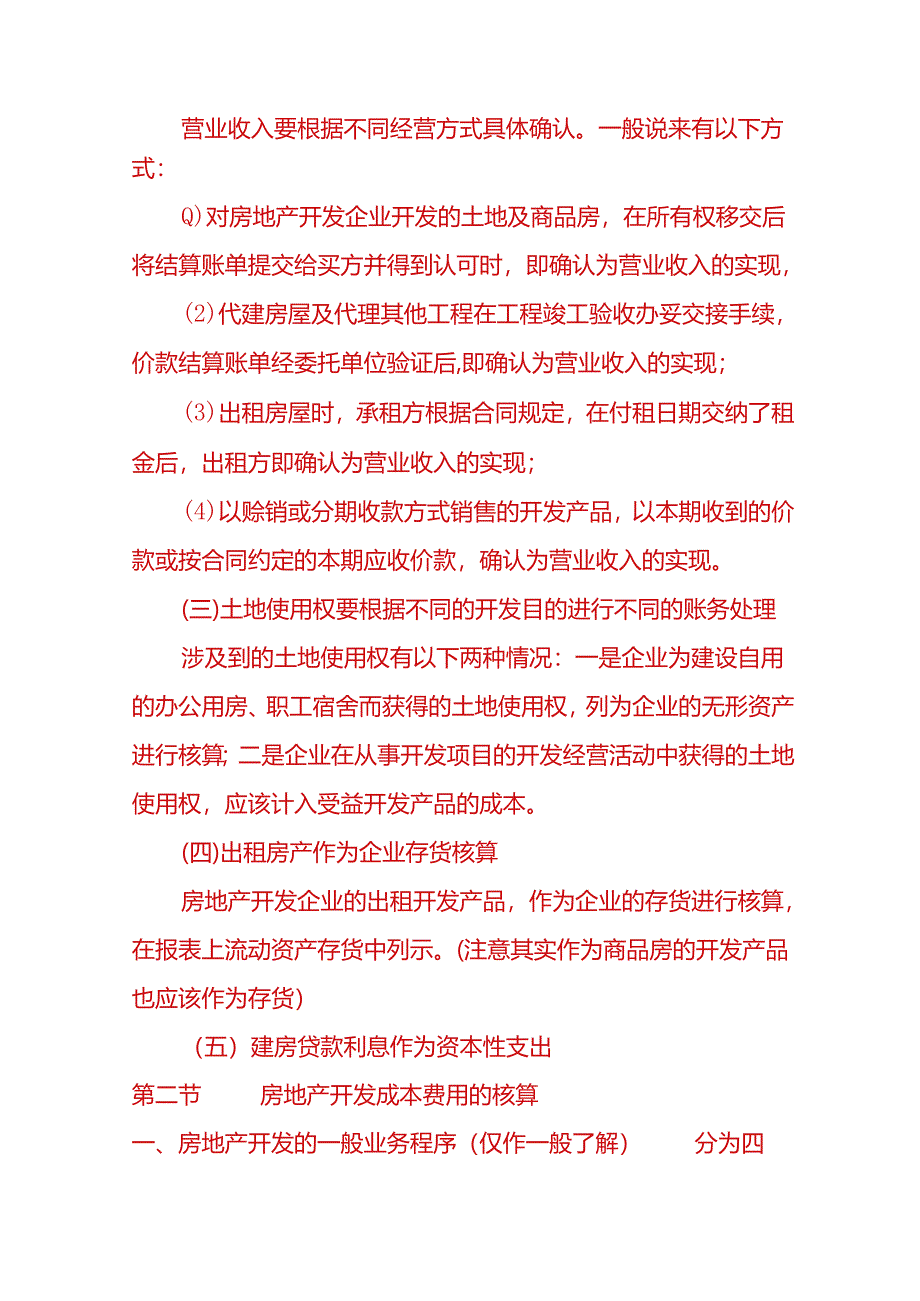 财会实操-房地产会计账务处理.docx_第2页