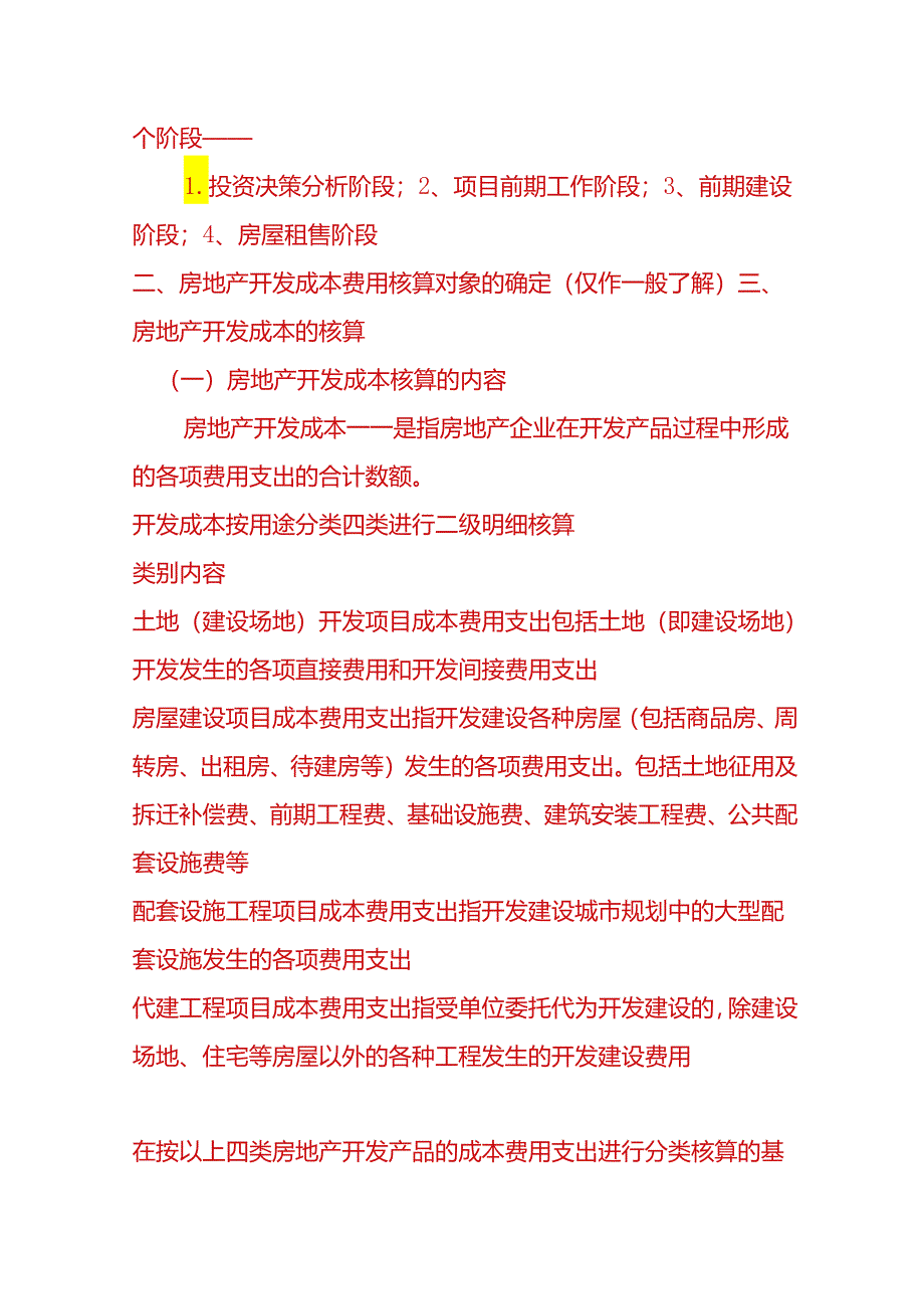 财会实操-房地产会计账务处理.docx_第3页