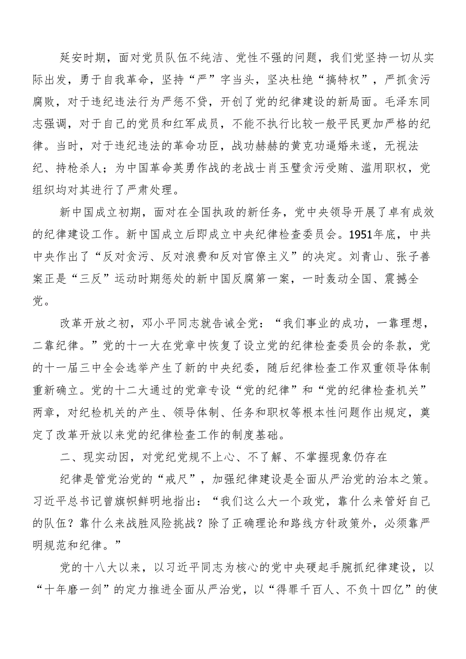 （多篇汇编）2024年党纪学习教育的研讨交流发言材.docx_第2页