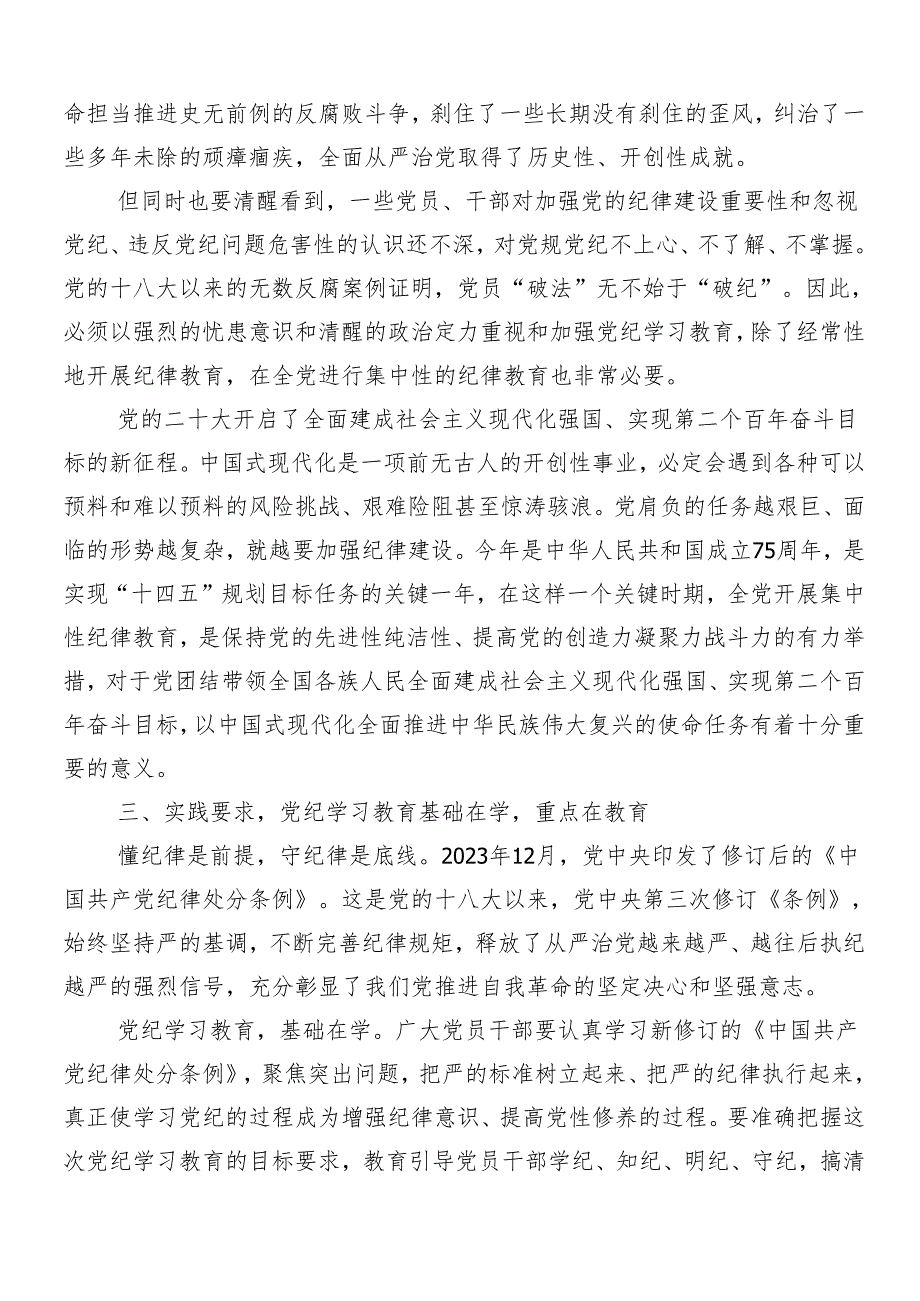 （多篇汇编）2024年党纪学习教育的研讨交流发言材.docx_第3页