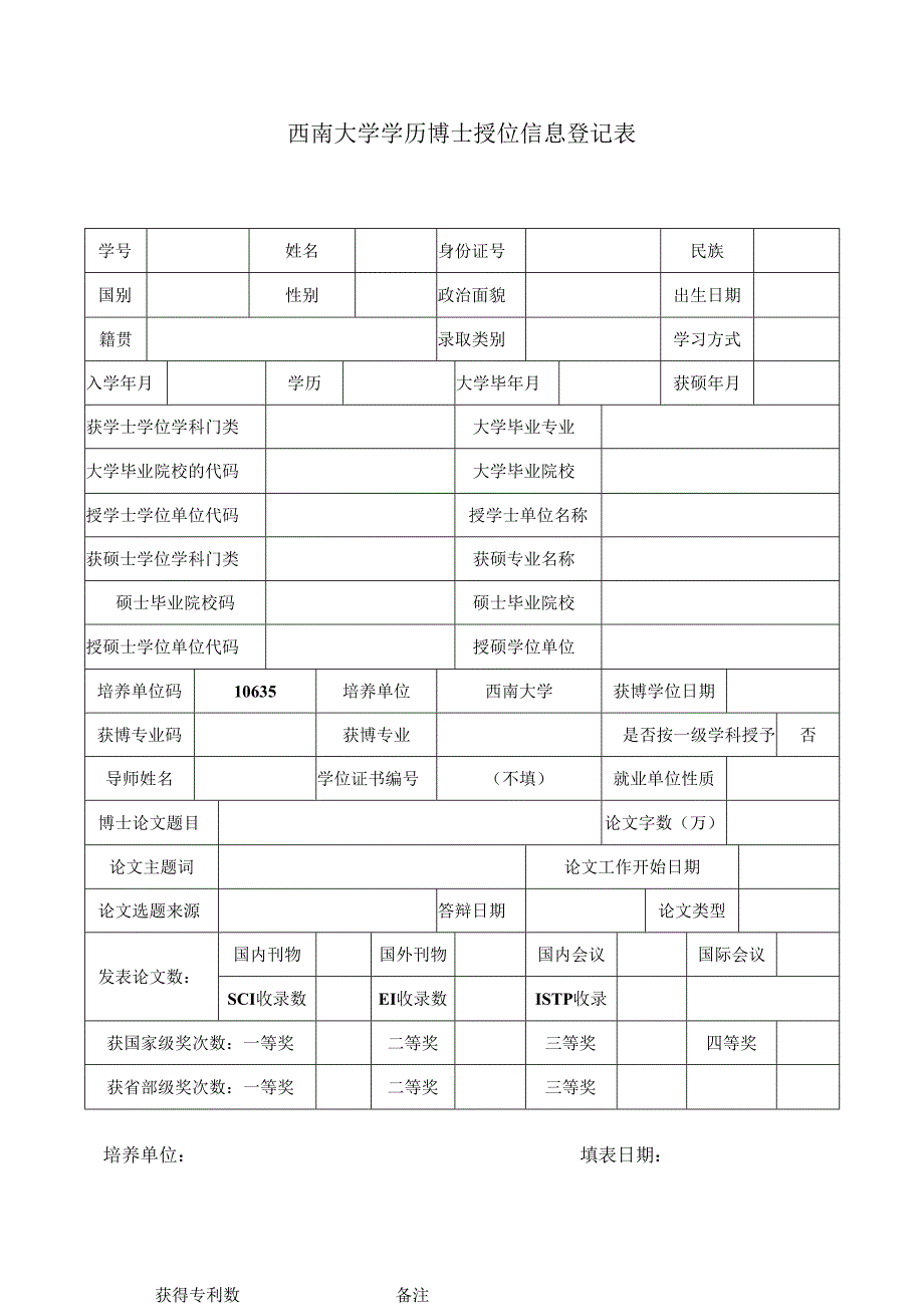 授予硕士学位人员（学位研究生）登记表.docx_第1页