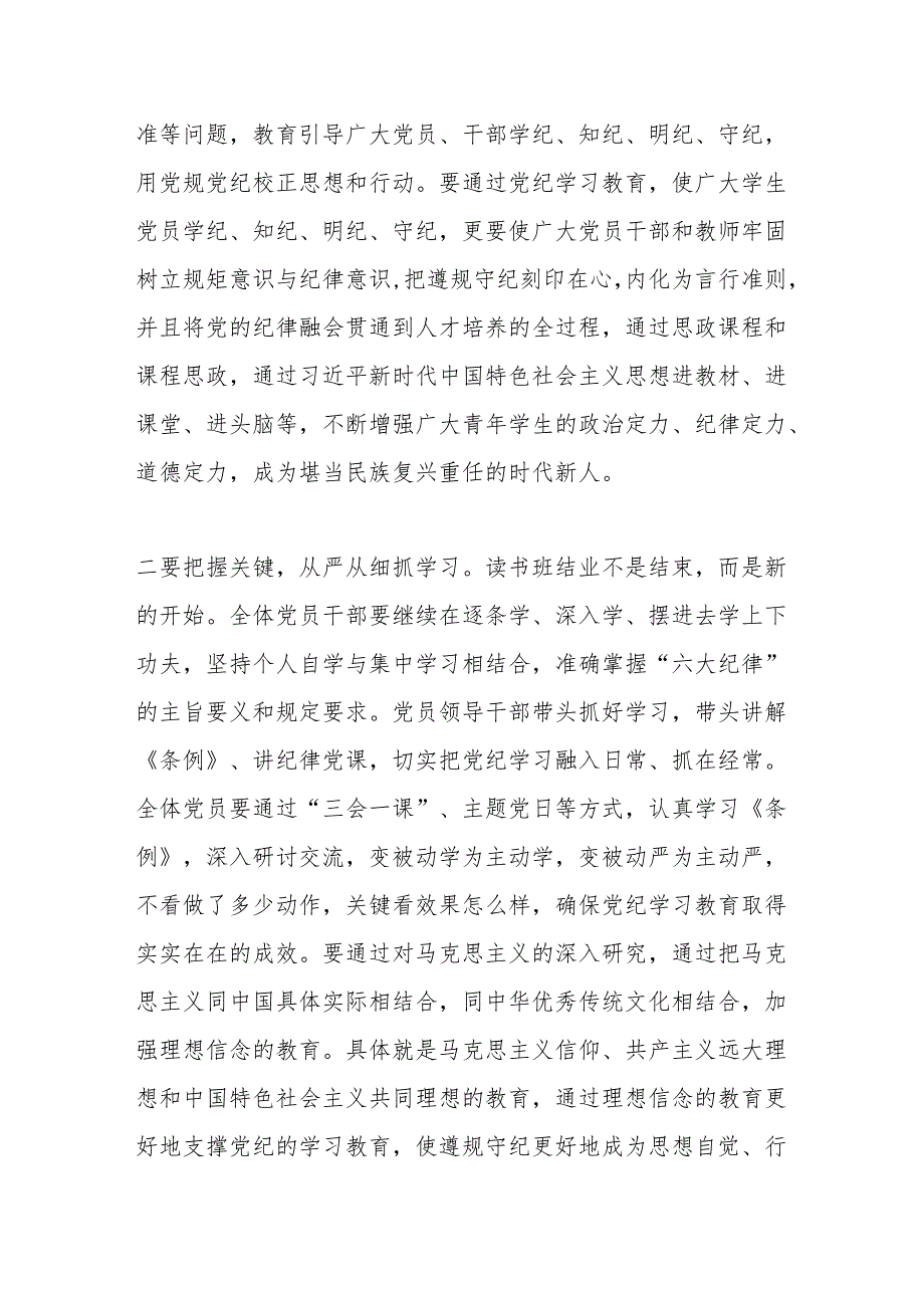 在高校党纪学习教育读书班结业式上的讲话.docx_第2页