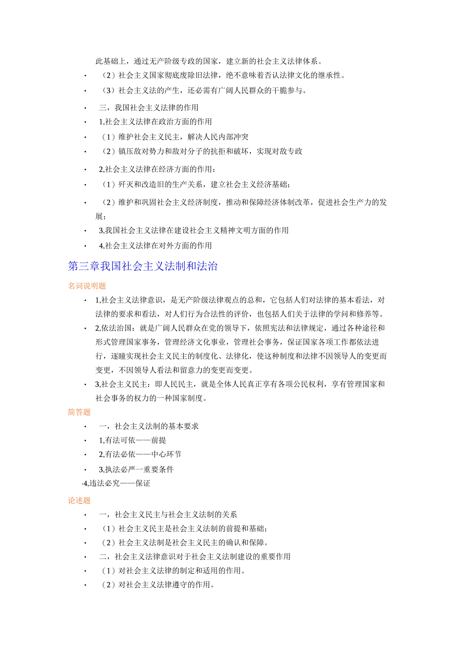 00040法学概论最新总复习资料.docx_第3页