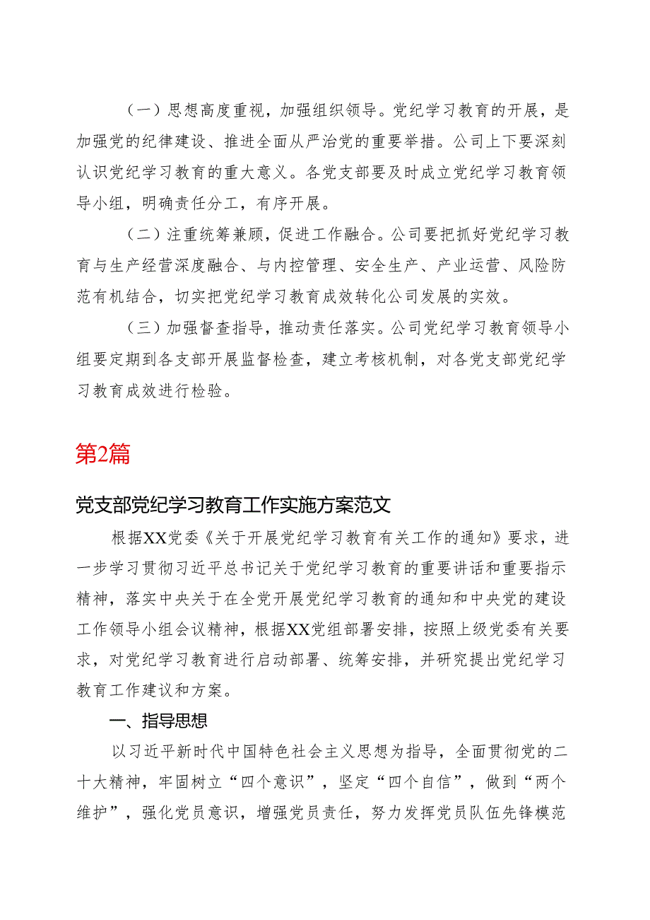 某支部2024年党纪学习教育学习方案（4月-7月）十篇合集资料.docx_第3页