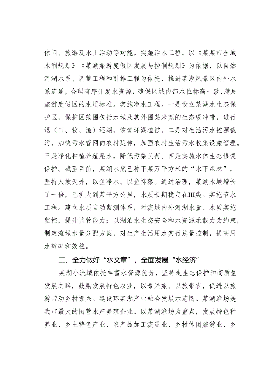 某某市小流域综合治理工作经验交流材料.docx_第2页