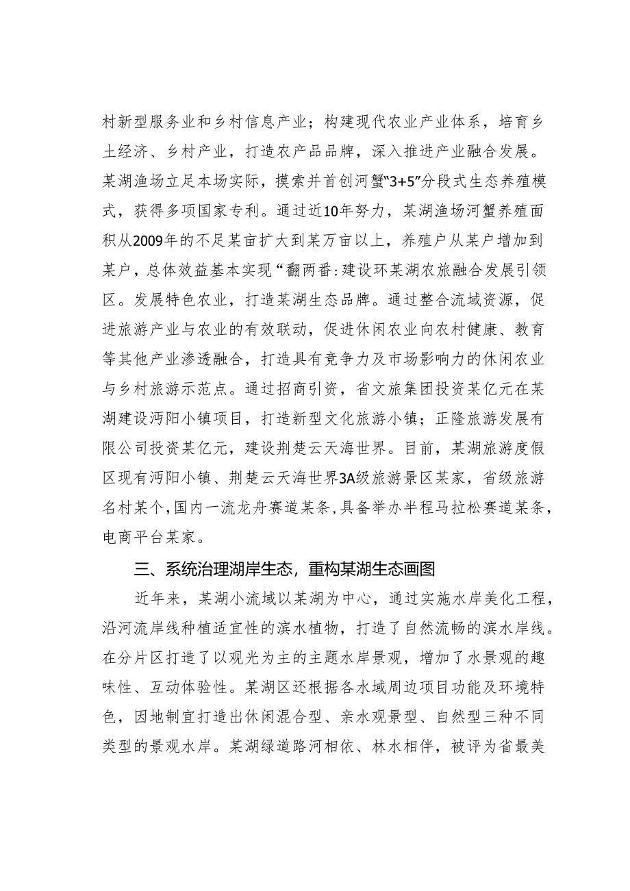 某某市小流域综合治理工作经验交流材料.docx_第3页