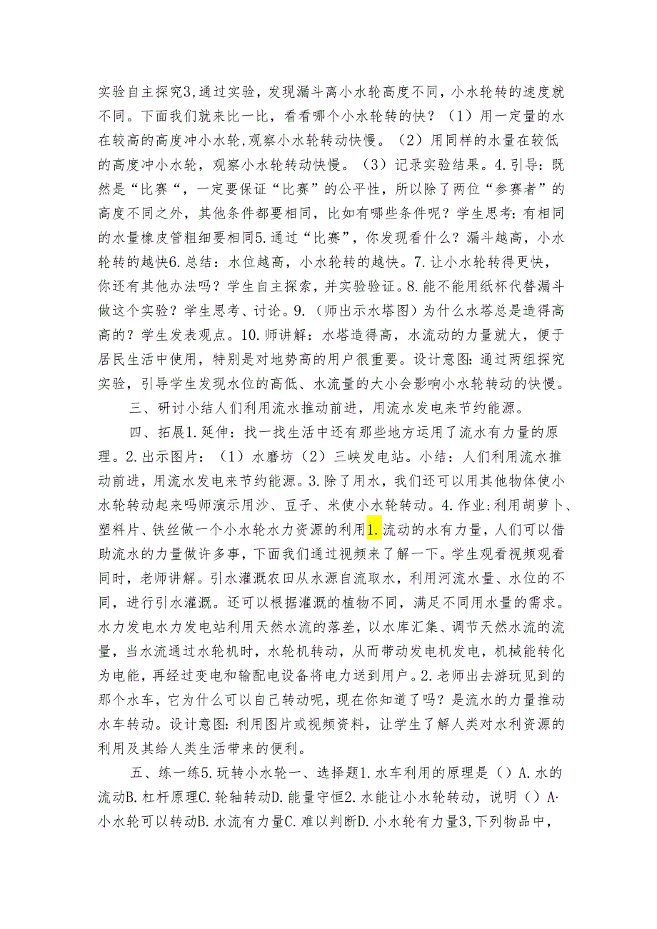 玩转小水轮 表格式公开课一等奖创新教案（含课堂练习和反思）.docx_第3页