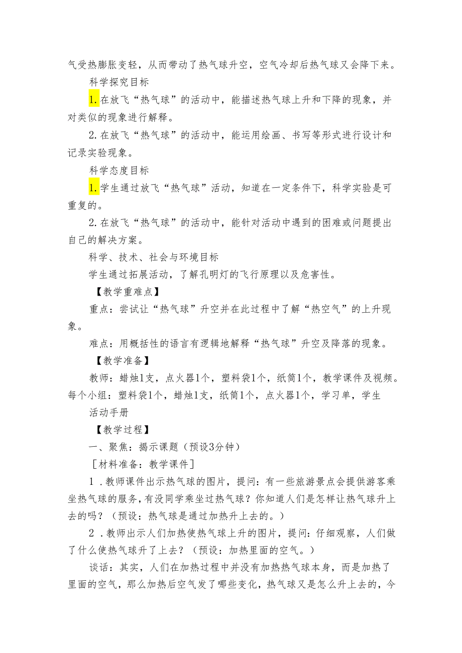 6 我们来做“热气球” 公开课一等奖创新教学设计_1.docx_第2页