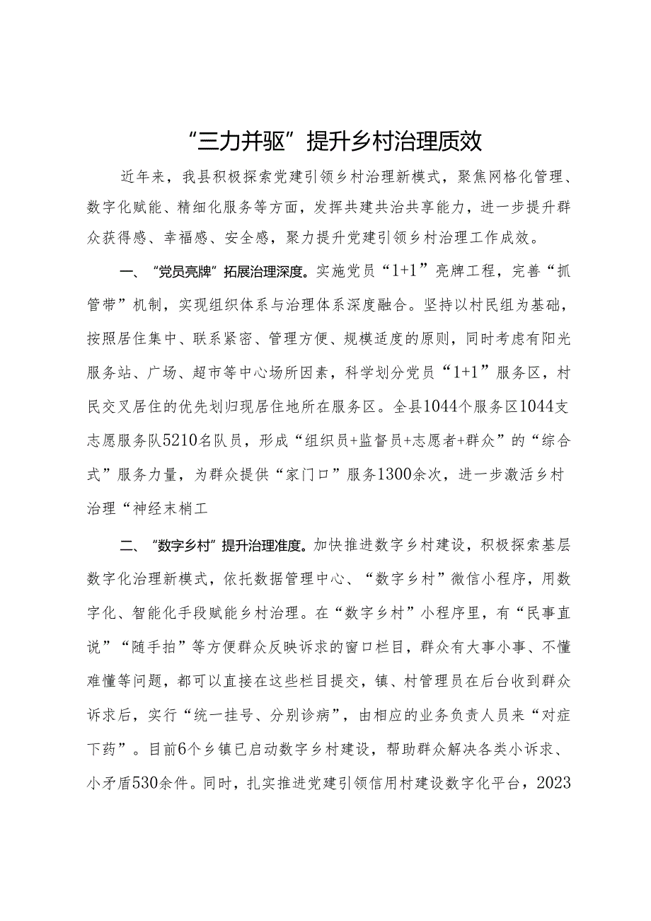 某县在乡村治理工作会议上的发言.docx_第1页