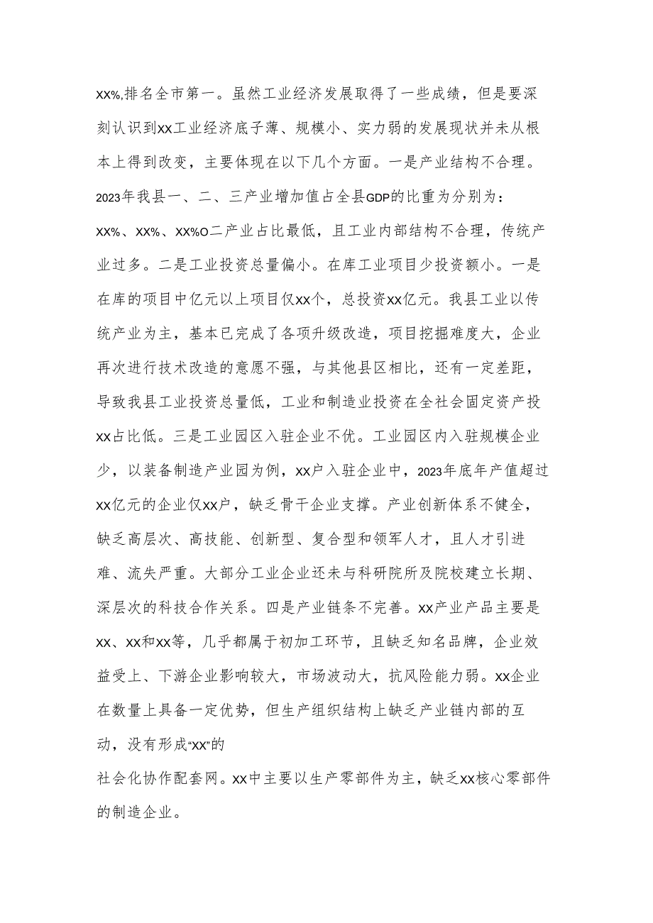 学习“发展新质生产力推动产业发展”交流发言材料2篇范文.docx_第2页