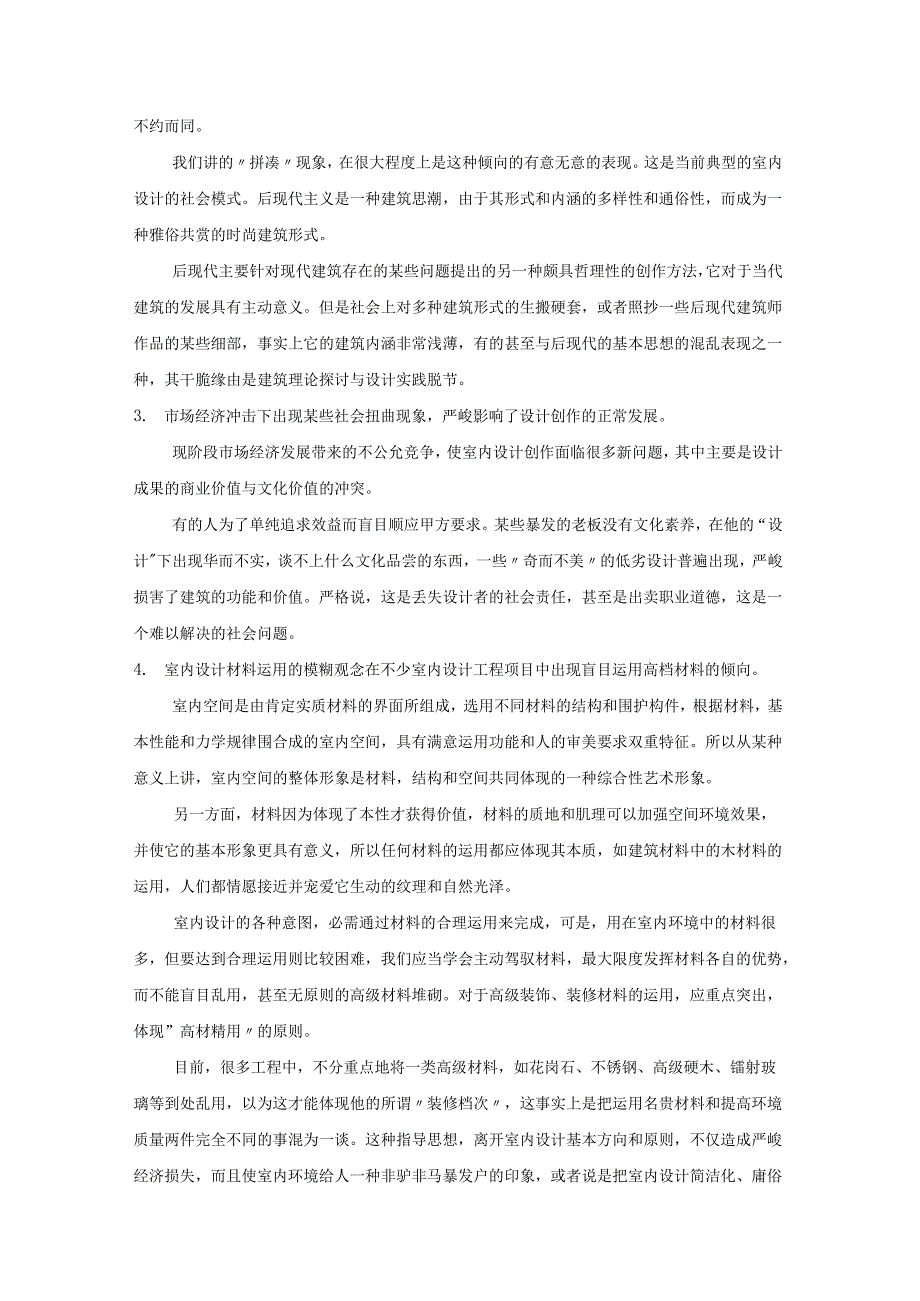 02-42--室内设计的提高创新要点.docx_第2页