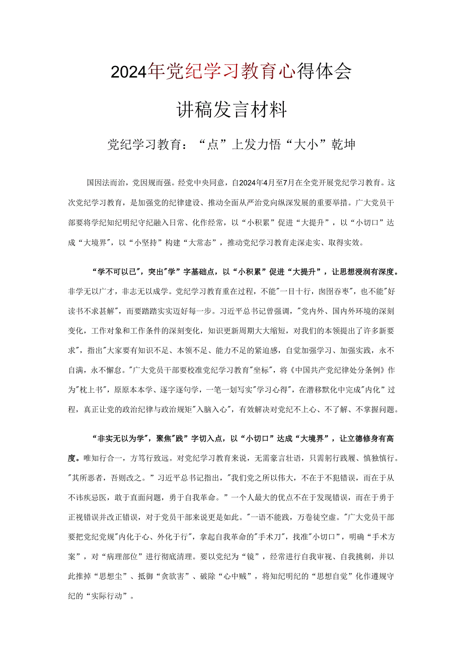 2024党纪学习教育心得体会十篇专题资料.docx_第3页