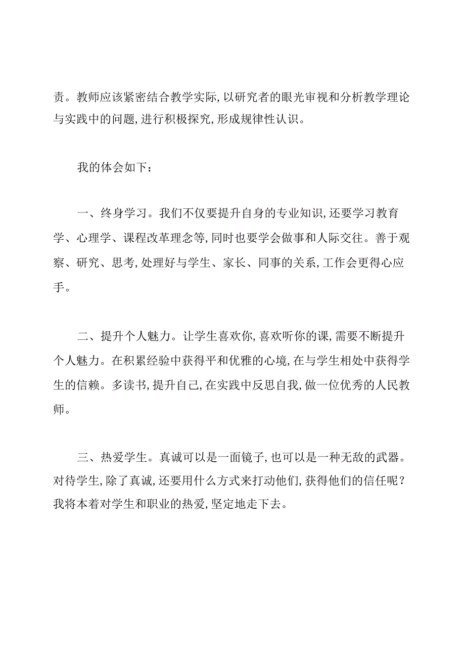 音乐教师培训心得体会.docx_第2页