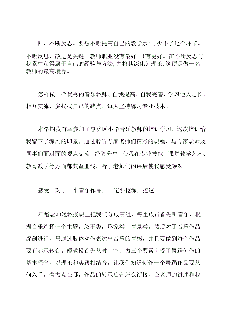 音乐教师培训心得体会.docx_第3页