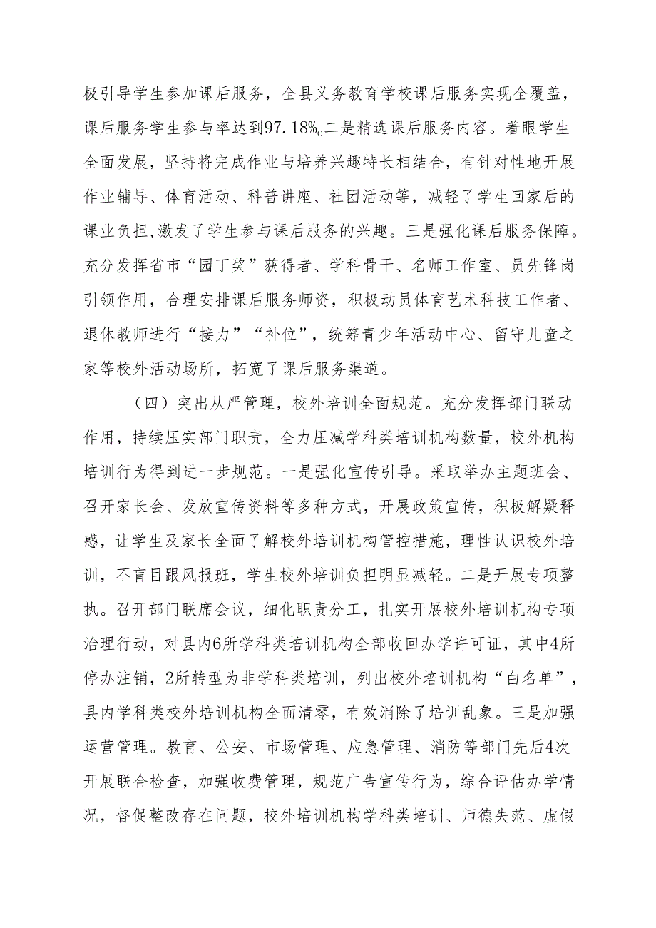 2024年中小学校落实“双减”政策情况报告九篇.docx_第3页