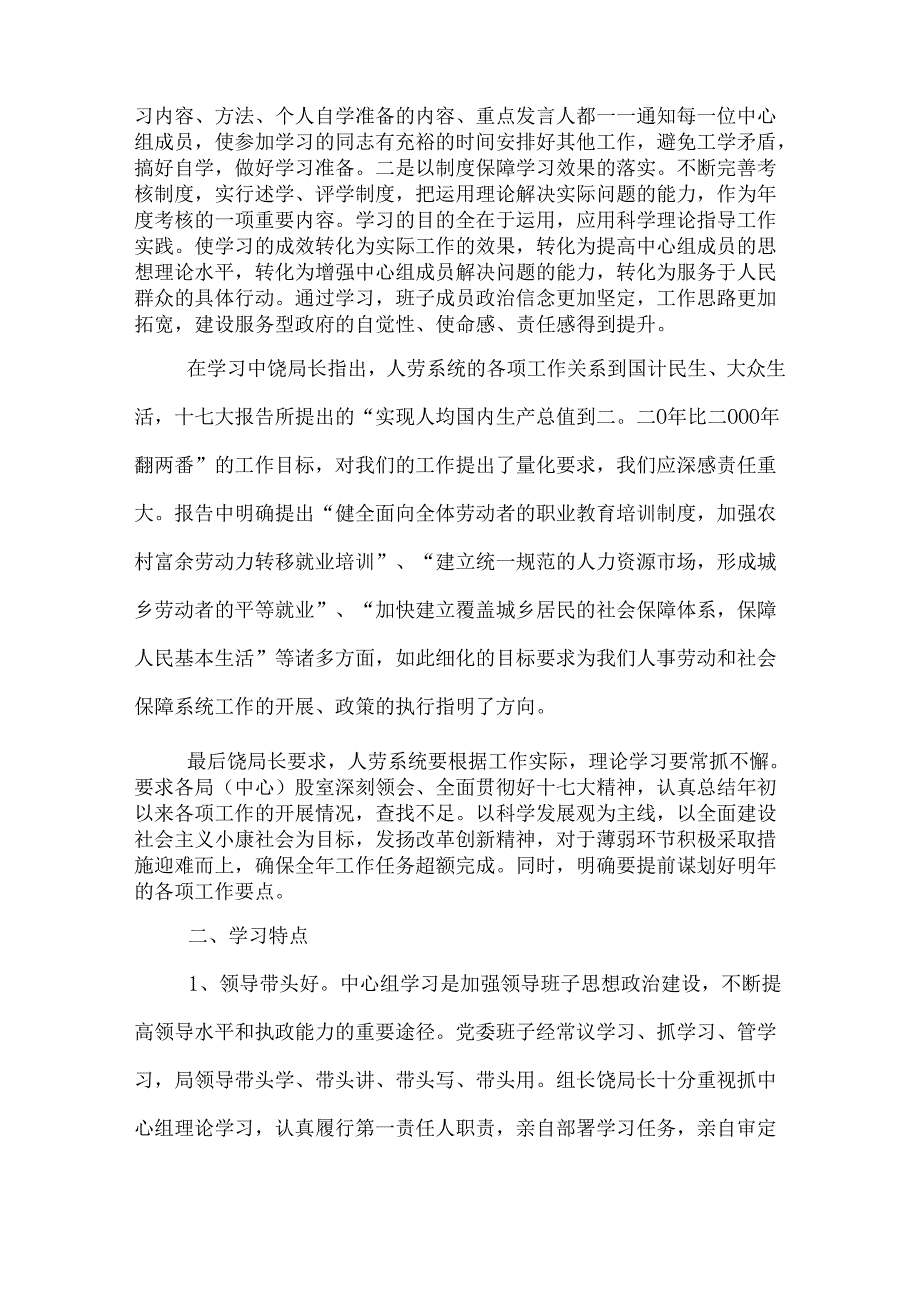 中心组理论的学习总结(6).docx_第3页