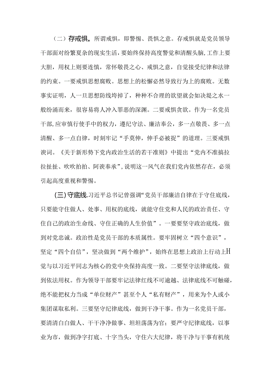 2024年专题“知敬畏、存戒惧、守底线”研讨交流发言材料（2份）供借鉴.docx_第2页