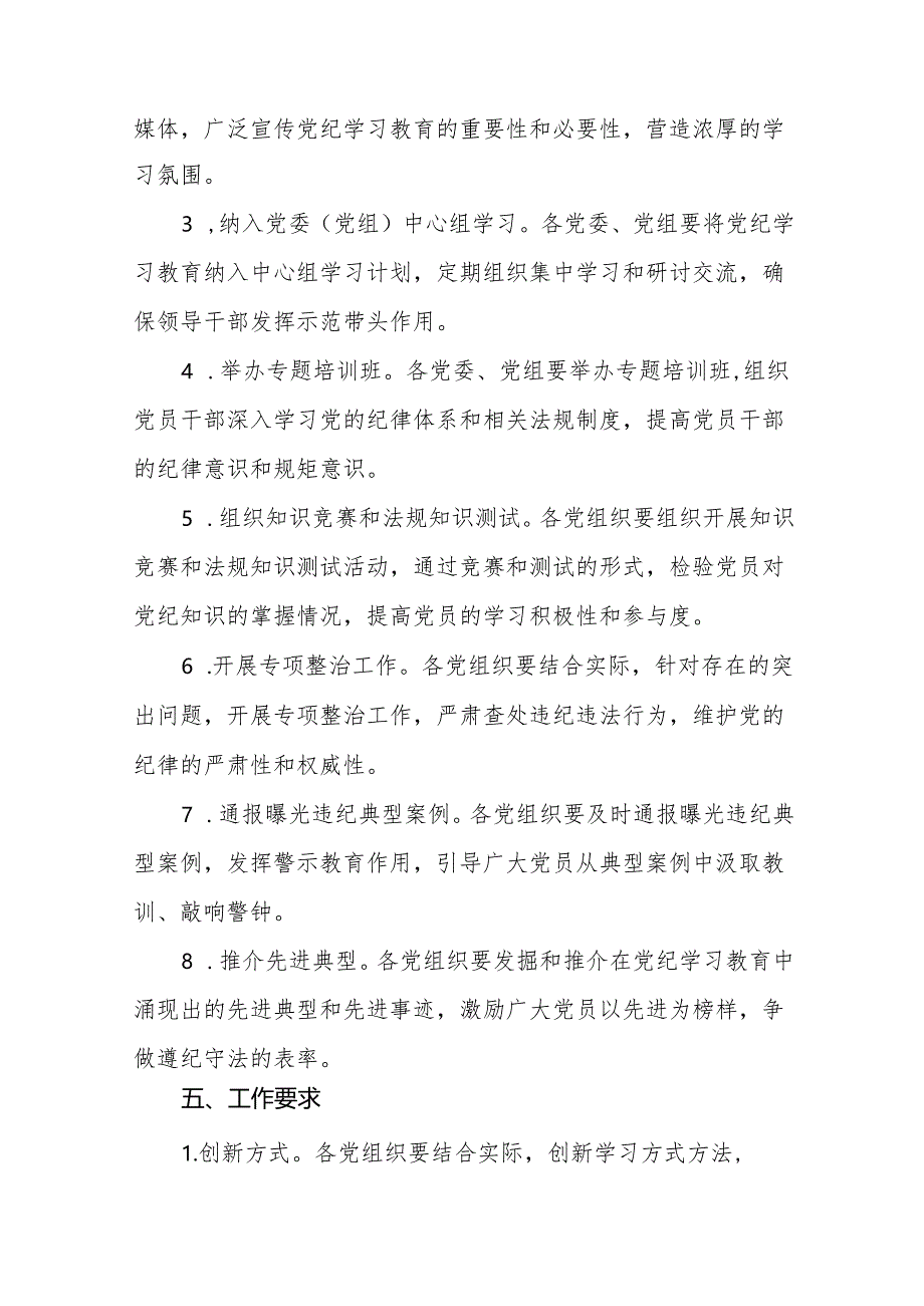 2024年关于开展《中国共产党纪律处分条例》党纪学习教育方案十八篇.docx_第2页