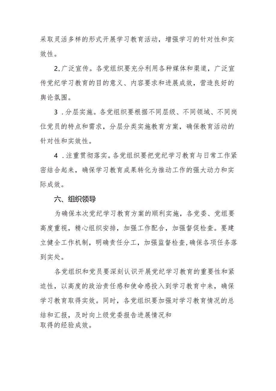 2024年关于开展《中国共产党纪律处分条例》党纪学习教育方案十八篇.docx_第3页