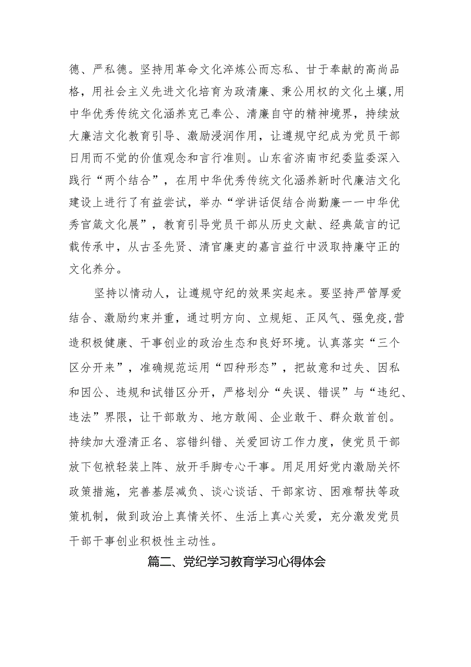 2024年党纪学习教育纪律教育心得体会研讨发言范文12篇（详细版）.docx_第3页