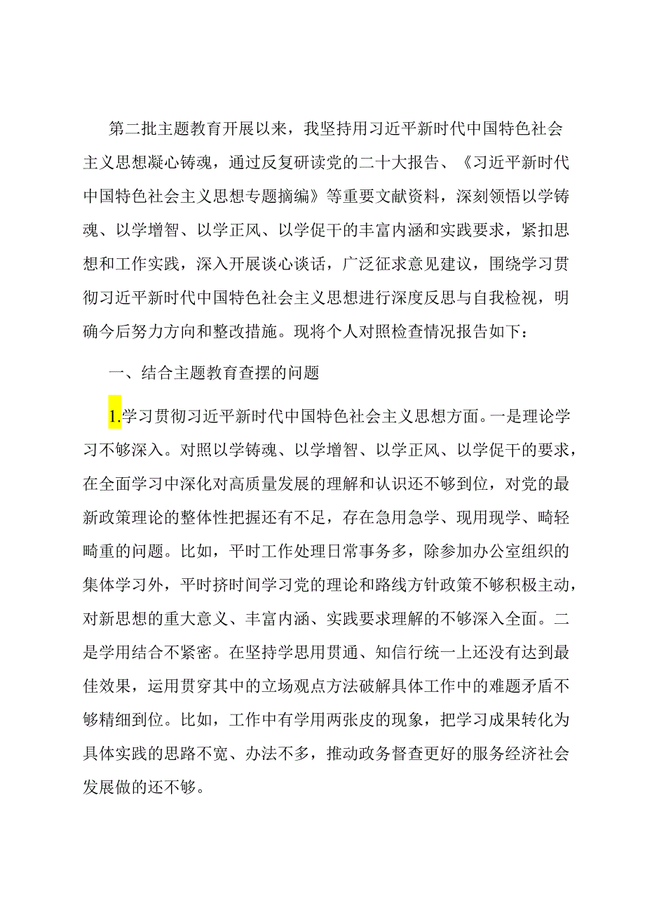 县政府办公室督查专员主题教育专题民主生活会个人对照检查发言提纲.docx_第1页