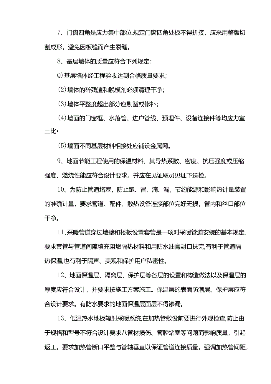 建筑节能工程监理细则.docx_第2页