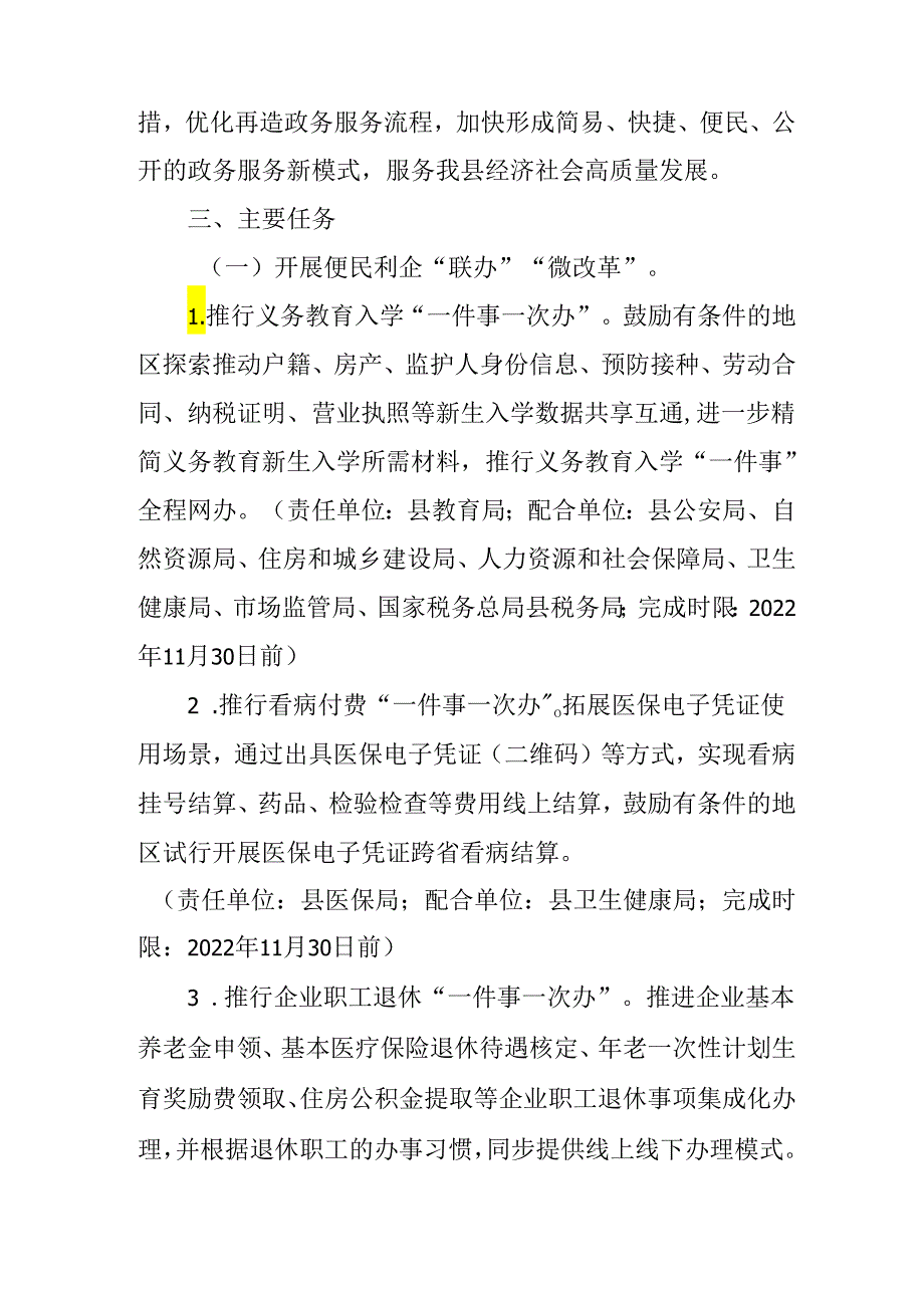 关于进一步深化政务服务便民利企“微改革”实施方案.docx_第2页