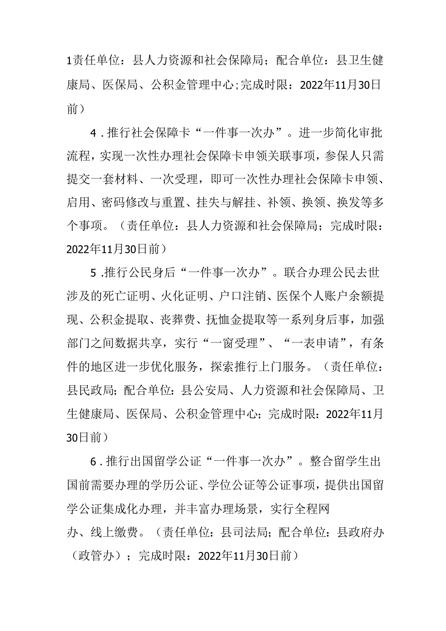 关于进一步深化政务服务便民利企“微改革”实施方案.docx_第3页