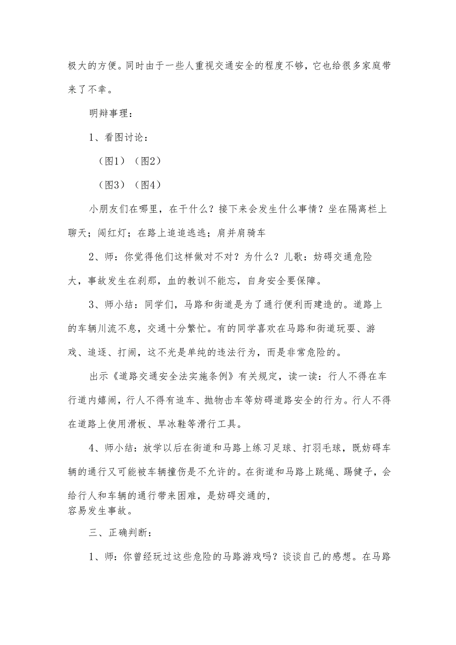 学生交通安全教育主题班会教案5篇.docx_第2页