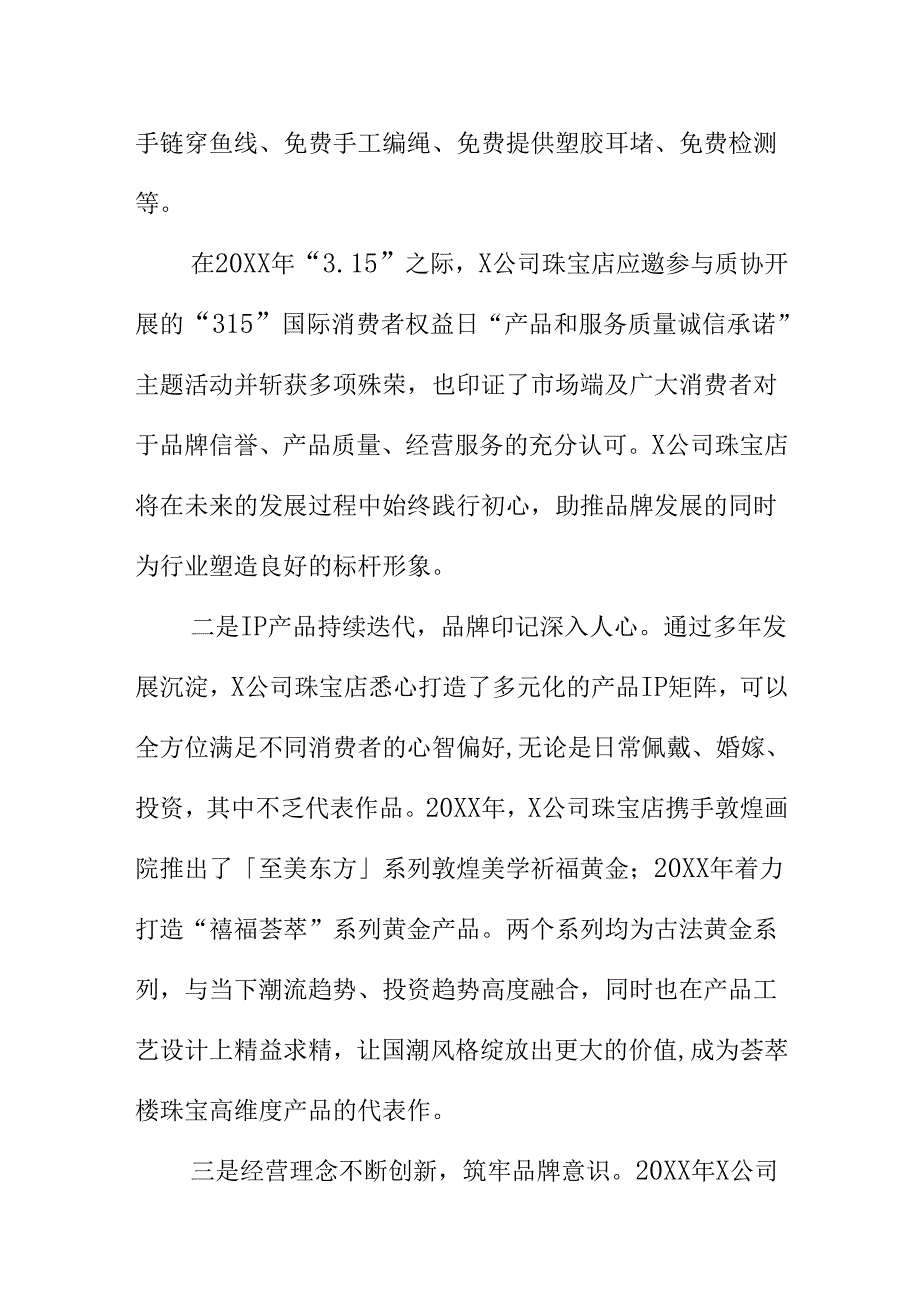 X公司树立品牌诚信经营提高服务质量工作新亮点.docx_第2页