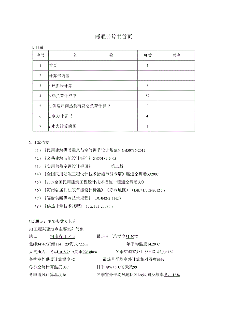 32#计算书封面.docx_第2页