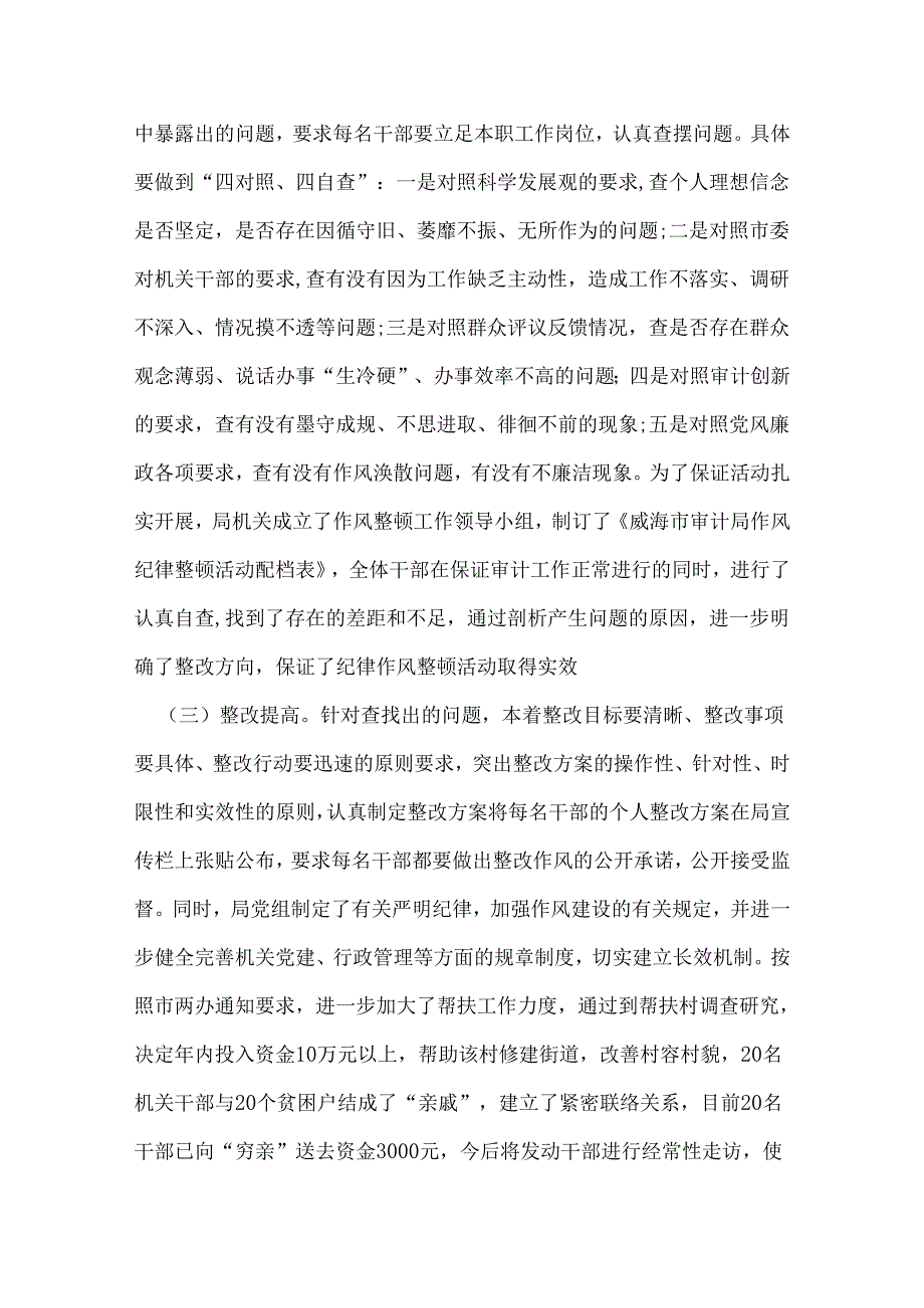 群众路线专项整治报告.docx_第2页