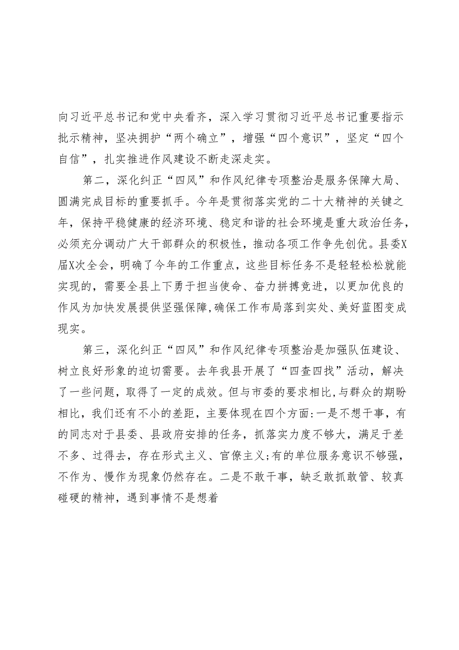 县长在全县深化纠正“四风”和作风纪律专项整治动员大会上的讲话2024-2025.docx_第2页