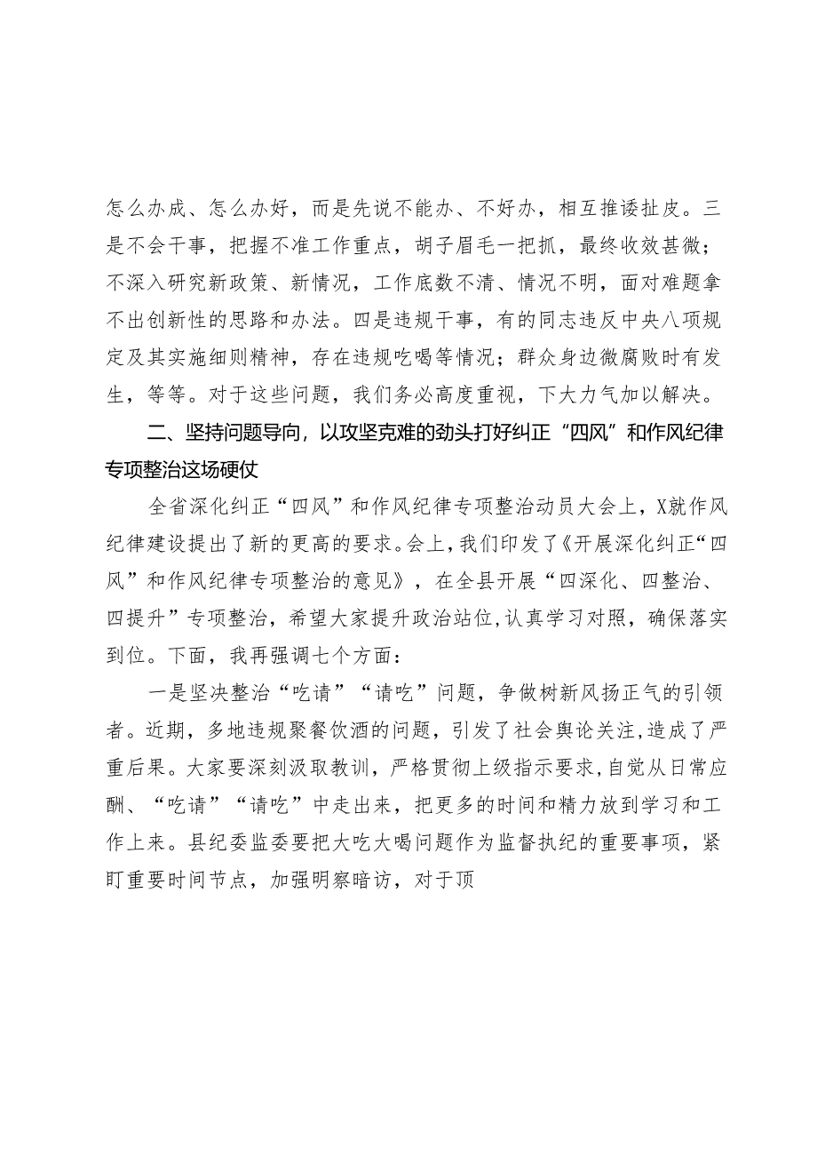 县长在全县深化纠正“四风”和作风纪律专项整治动员大会上的讲话2024-2025.docx_第3页