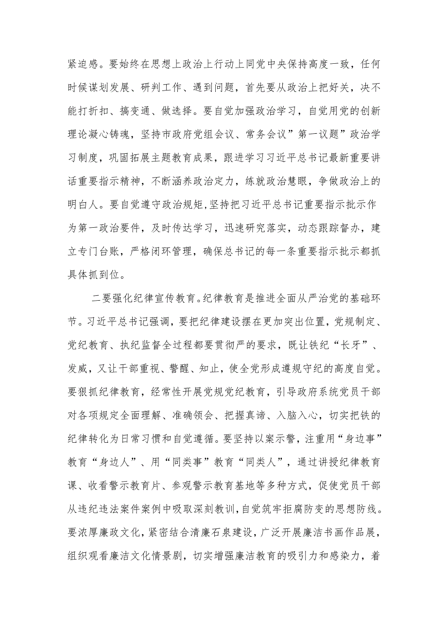 领导干部在2024年机关单位廉政工作会议上的讲话.docx_第2页