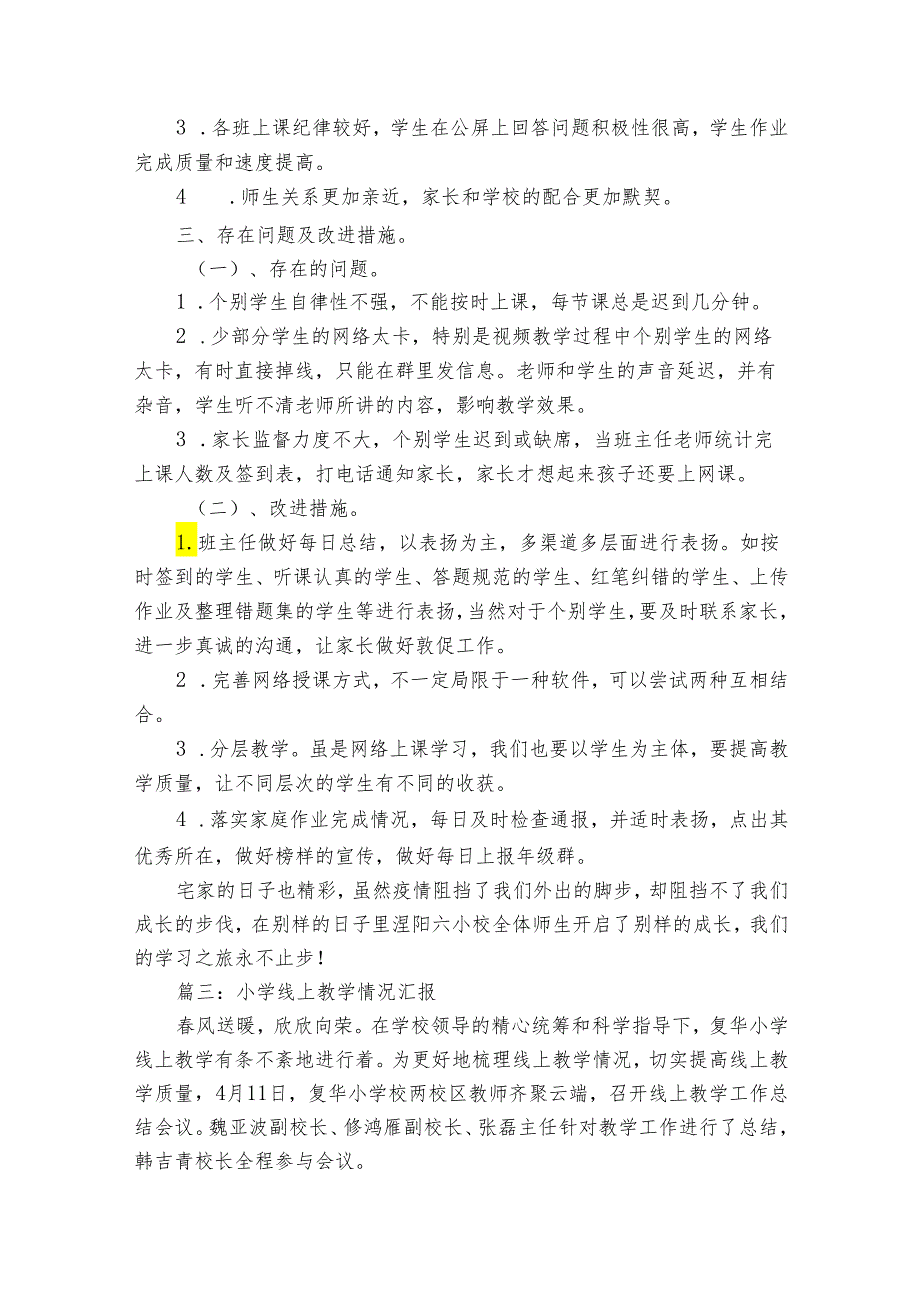 学校线上教学基本情况汇报范文（33篇）.docx_第2页