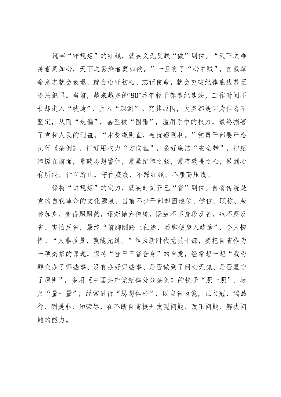 2024年党纪学习教育“学规矩、讲规矩、守规矩”心得体会.docx_第2页