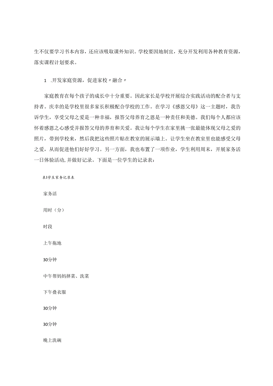 小学综合实践活动论文 “动”起来的综合实践课.docx_第3页