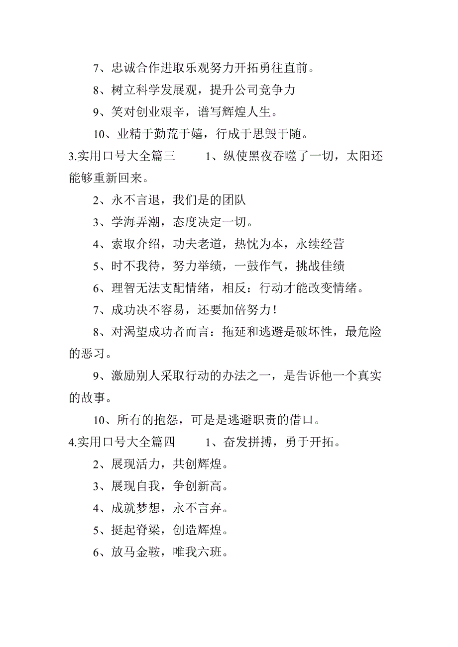 实用口号大全10篇.docx_第2页