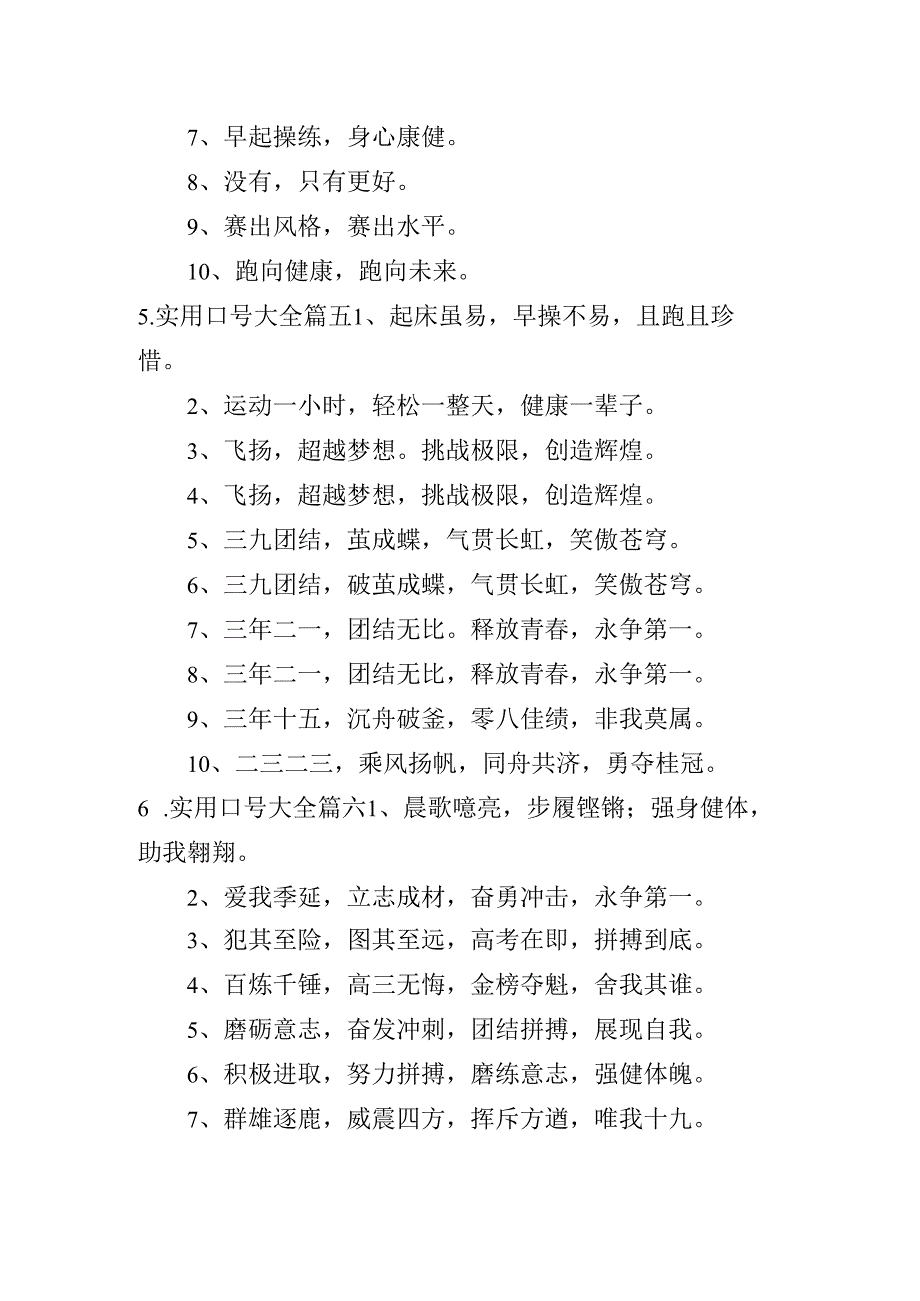 实用口号大全10篇.docx_第3页