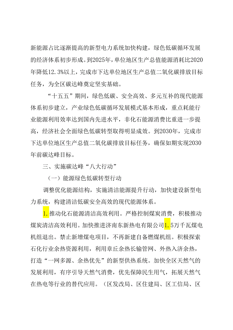 济南市历下区碳达峰工作方案（征求意见稿）.docx_第2页