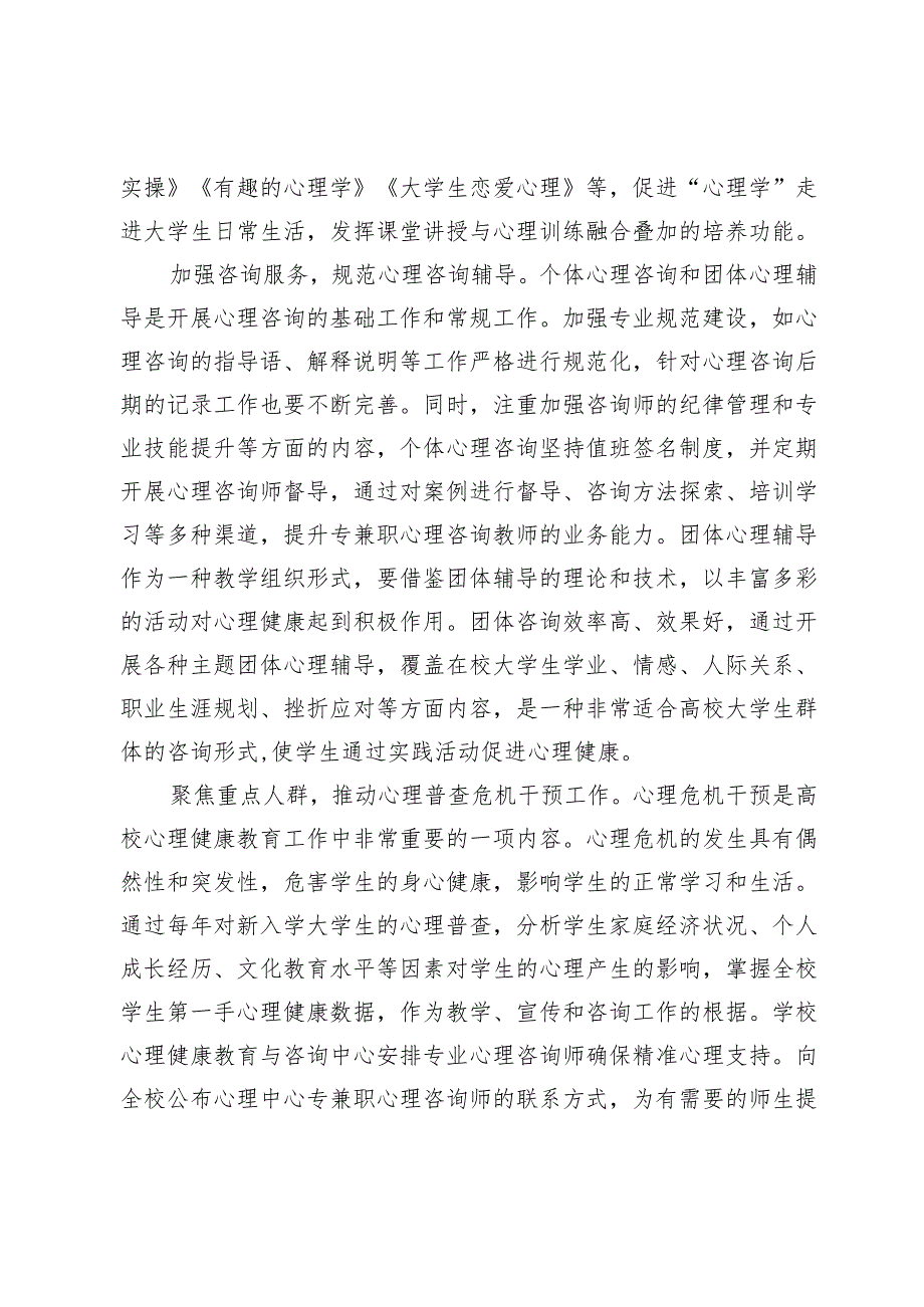 构建大学生心理健康教育新模式.docx_第2页