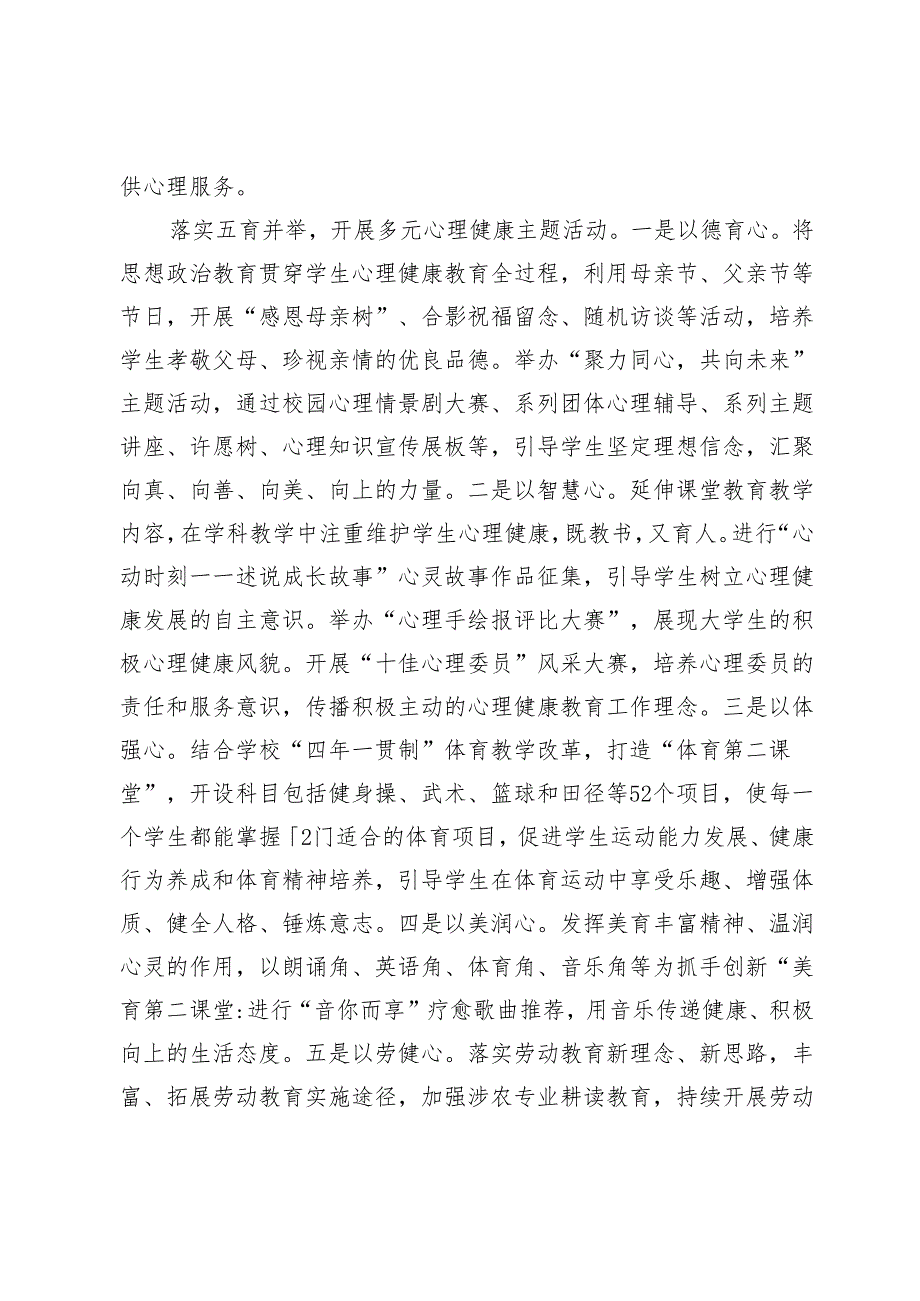 构建大学生心理健康教育新模式.docx_第3页