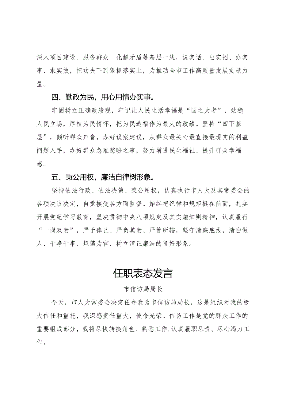 任职表态发言汇编4篇.docx_第2页