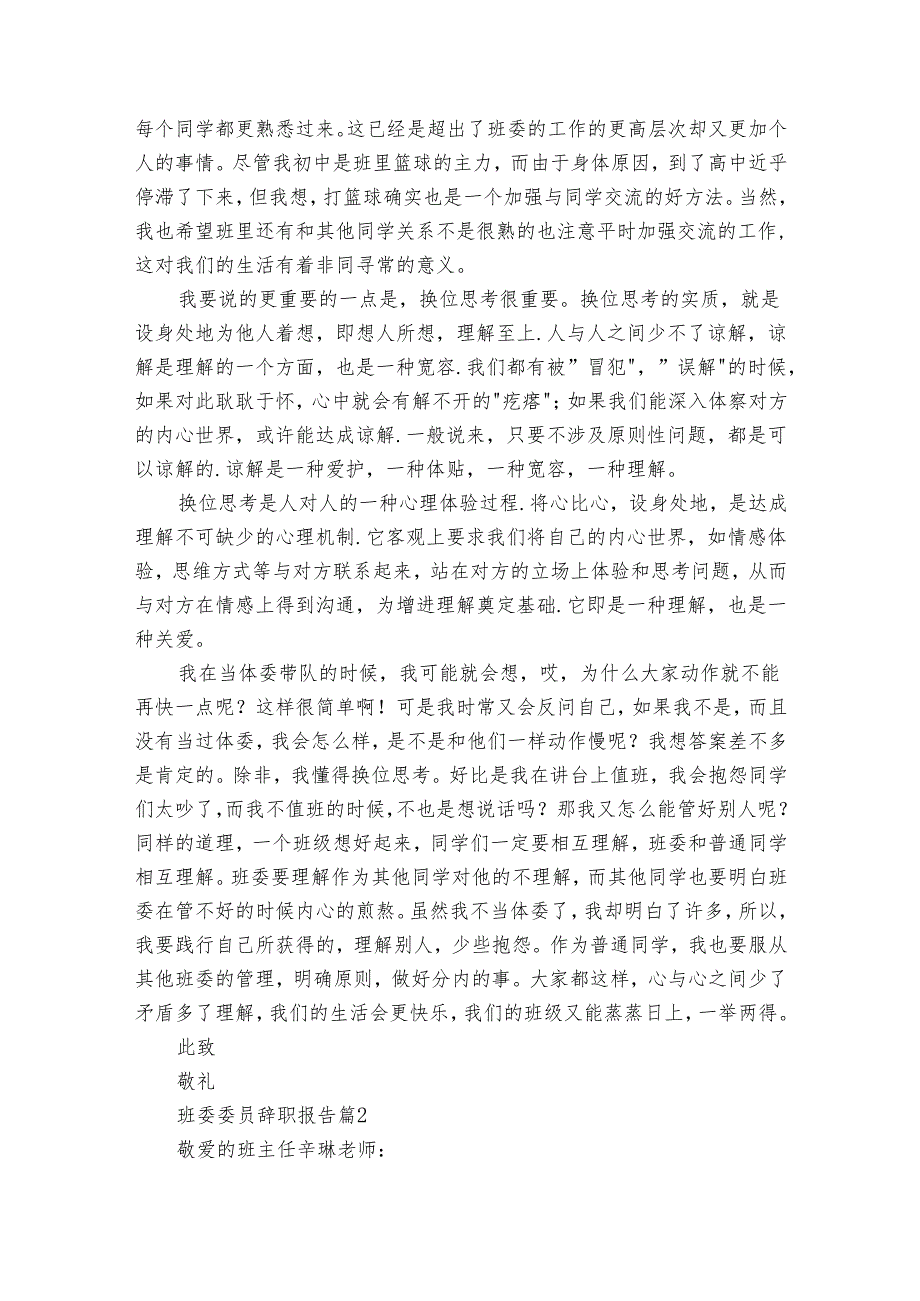 班委委员辞职报告（3篇）.docx_第2页