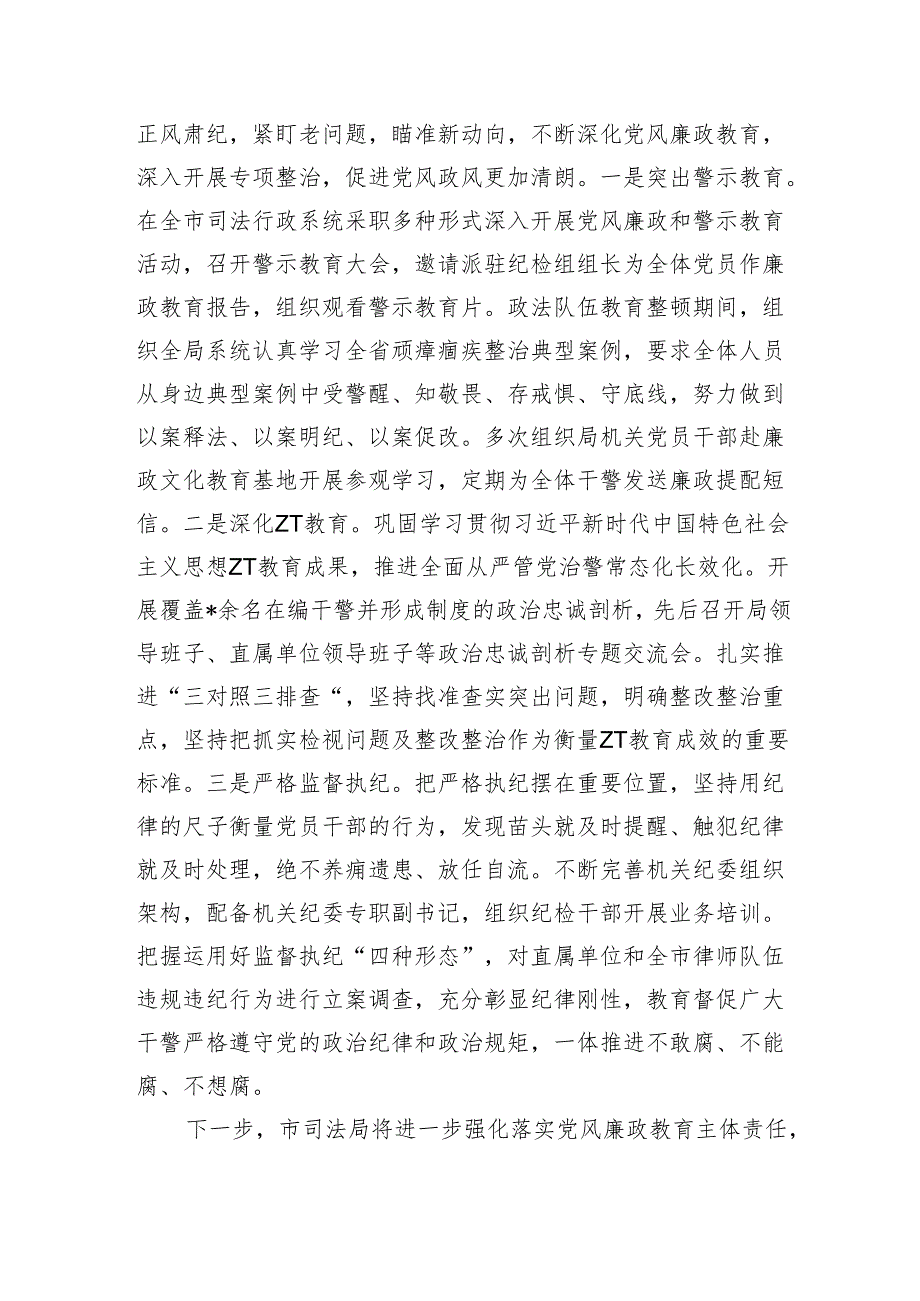 司法系统主体责任亮点总结做法.docx_第3页