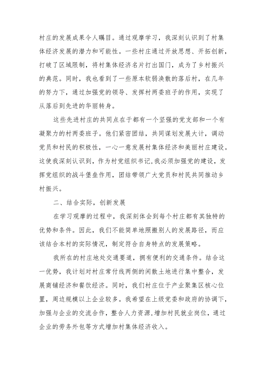 村党组织书记乡村振兴专题培训班心得体会、某镇党委书记在重点项目推进会上的汇报发言.docx_第2页