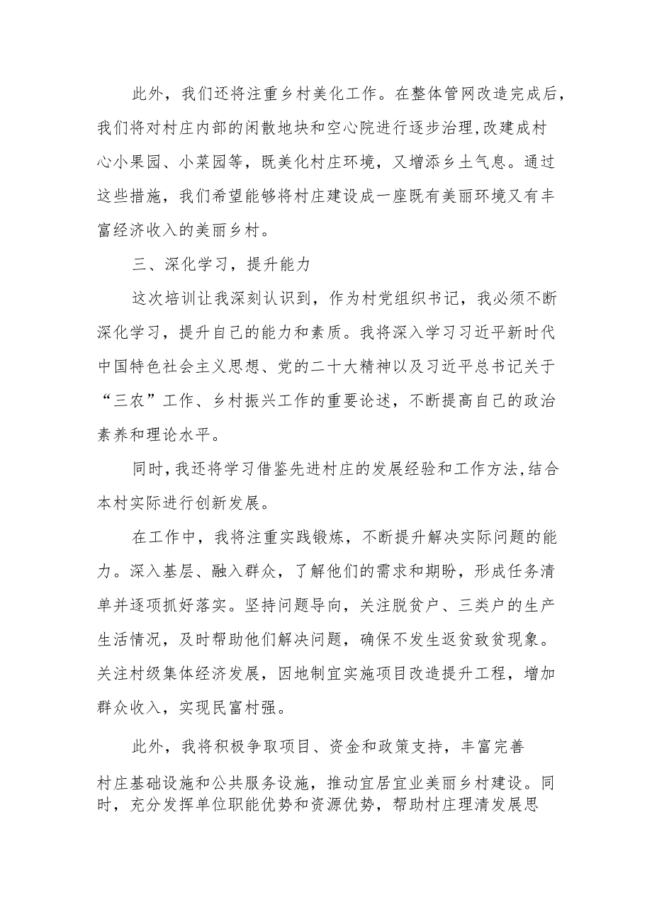 村党组织书记乡村振兴专题培训班心得体会、某镇党委书记在重点项目推进会上的汇报发言.docx_第3页