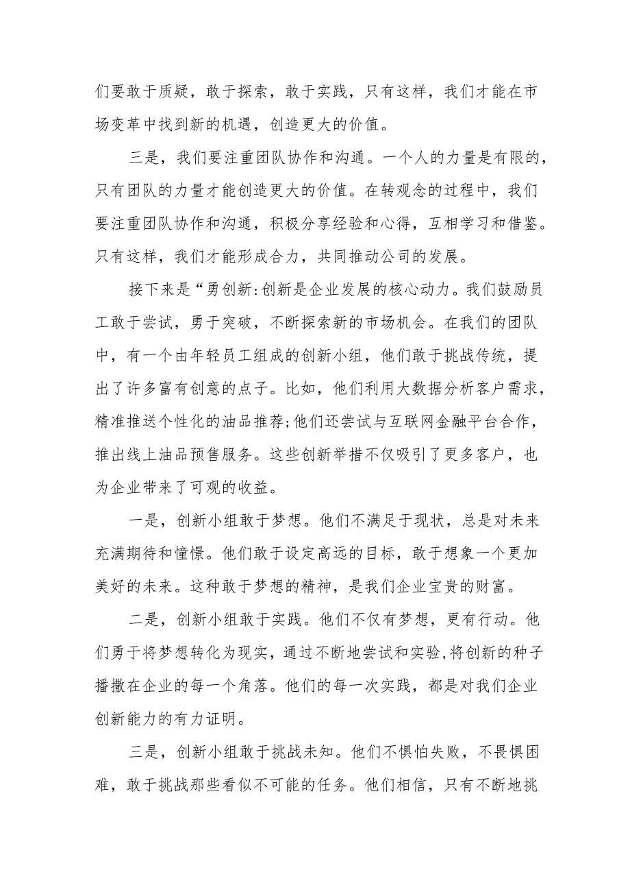 某油品销售公司“转观念、勇创新、强管理、创一流”阶段性汇报材料.docx_第2页