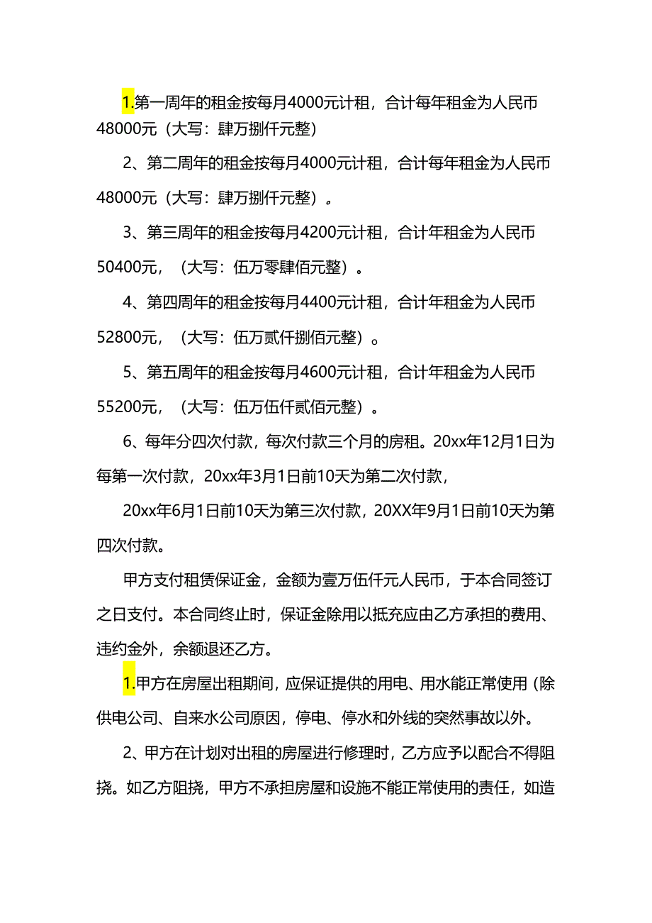 合同类范文：门面房租赁合同协议范本.docx_第2页